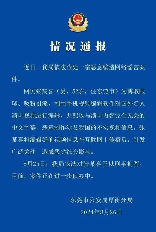 编造“惠州大亚湾发生爆炸”不实信息,一男子被警方行拘