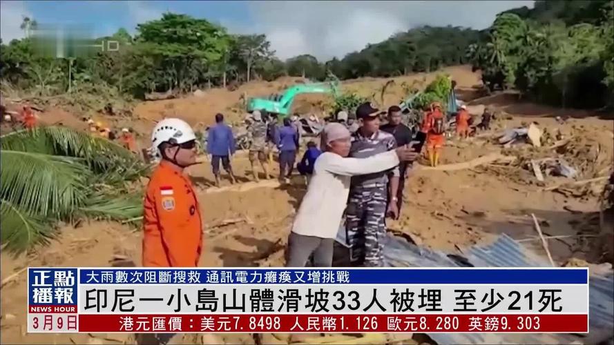 印尼南苏拉威西省山体滑坡遇难人数升至14人
