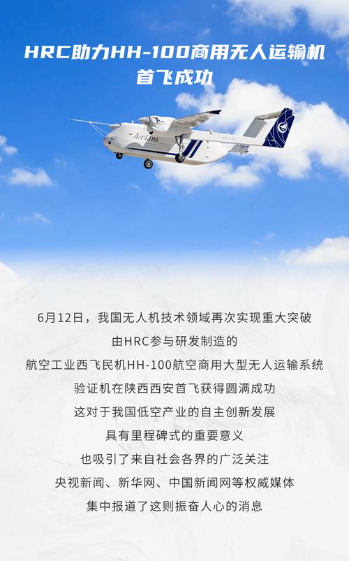 迈向首飞!HH-100航空商用无人运输系统验证机完成高滑试验