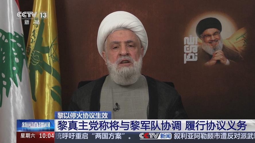 黎以停火后 黎真主党发布首份声明:继续做好准备应对袭击