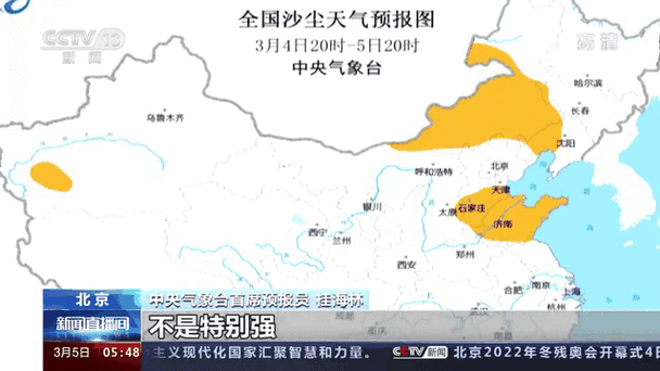 中央气象台:大风沙尘天气将继续影响华北地区