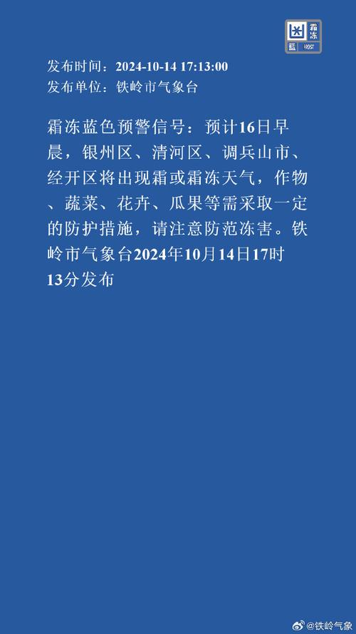 四川省平武县发布霜冻蓝色预警