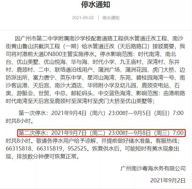 预计停水9小时!今晚,广州南沙这个地方要停水