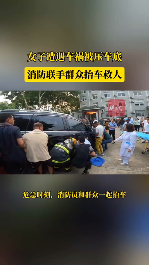 杭州一大妈被压车底,众人抬车救人!66岁女司机拿到驾照刚4天……