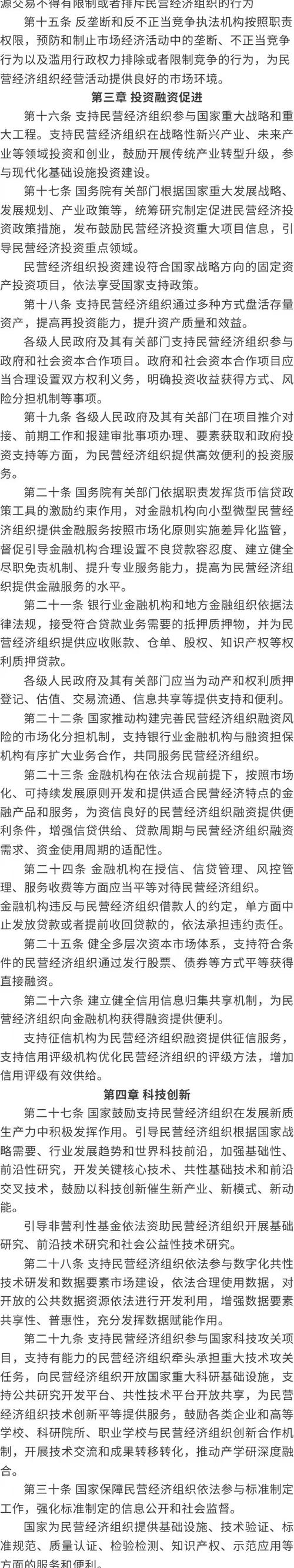 民营经济促进法草案有哪些亮点?专家解读