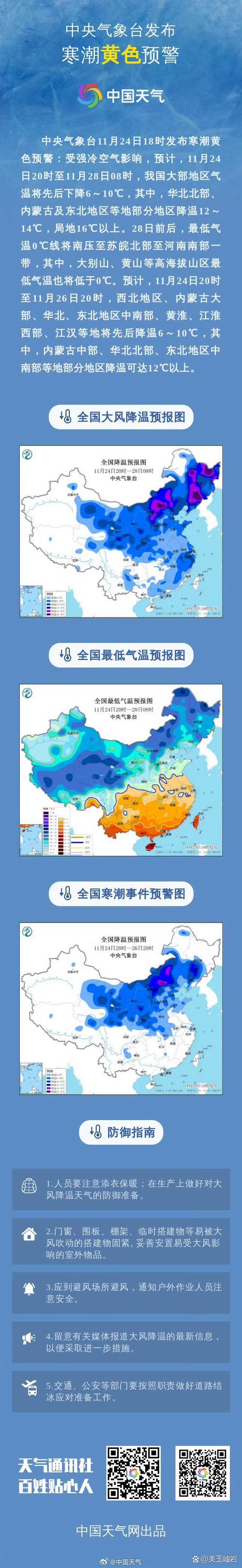 浙江省象山县发布寒潮黄色预警