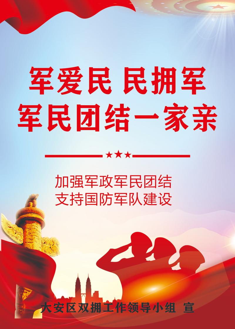 赓续老区传统 讲好双拥故事