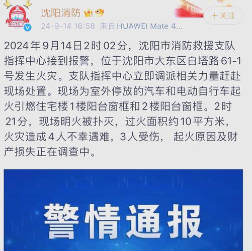 沈阳一住宅楼起火,消防通报:明火已扑灭,未发现人员伤亡