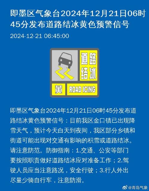 黑龙江省绥棱县发布道路冰雪黄色预警_2
