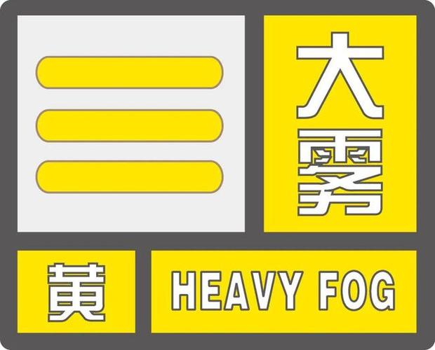 陕西省长武县发布大雾黄色预警_1