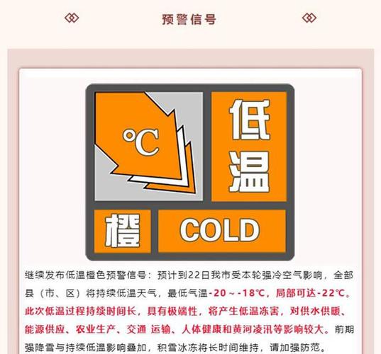 浙江省嵊州市发布低温橙色预警