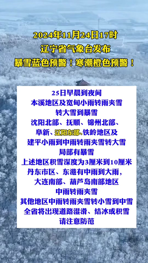 雨雪+寒潮+大风!辽宁将迎新一轮降雪!