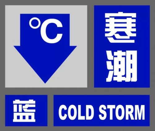 黑龙江省宾县发布寒潮蓝色预警_1