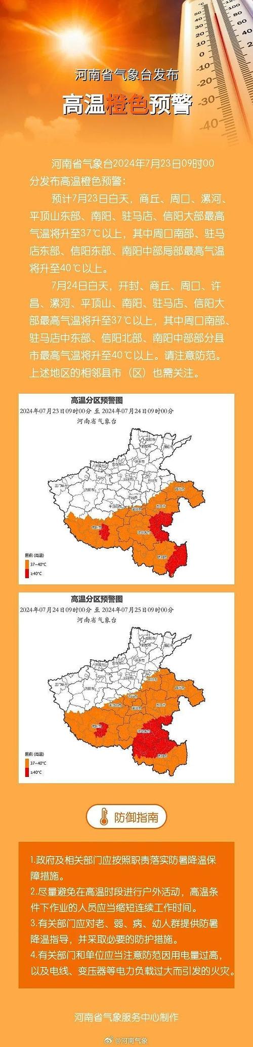 河南省巩义市发布高温橙色预警