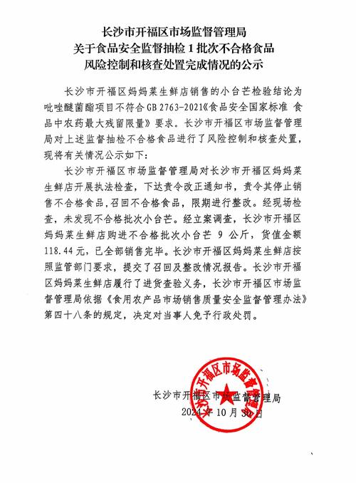 重庆市永川区2批次食品抽检不合格,2商家受处罚