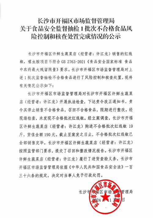 重庆市沙坪坝区2批次食品抽检不合格,其中一商家被罚1.2万