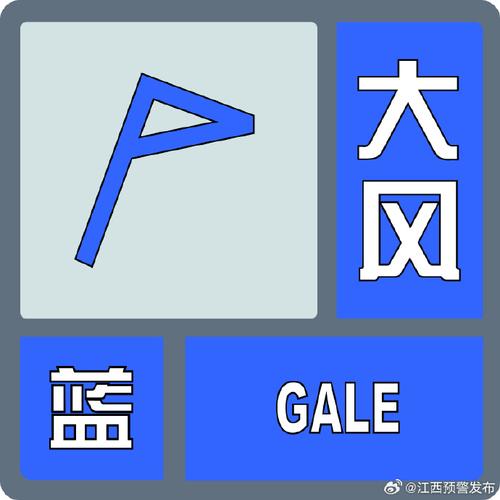 江西省广信区发布大风蓝色预警_1