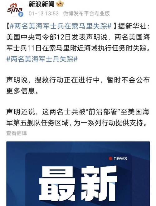 突发!两名美国海军士兵在索马里海域失踪