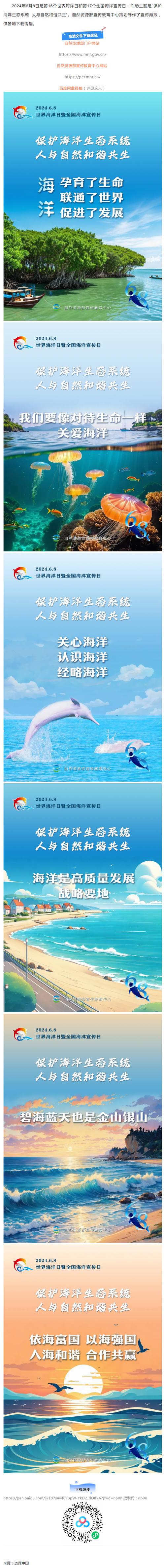 保护海洋生态系统 共同守护这一片蔚蓝