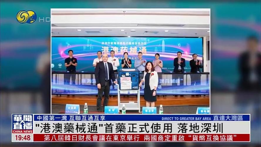 广东立法保障“港澳药械通”政策实施