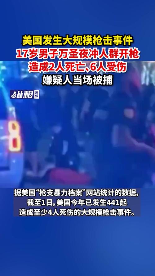 美国芝加哥发生大规模枪击案1死10伤 含多名儿童