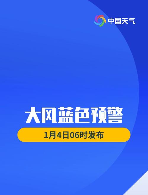 辽宁省沈阳市发布大风蓝色预警_4