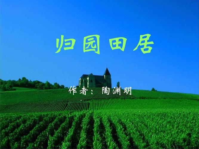 (我家这一年)现代化“归园田居”照进家乡