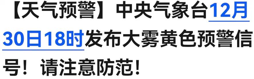 陕西省洛南县发布大雾黄色预警_5