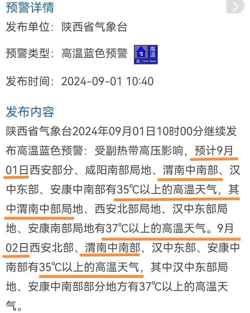 陕西省延安市发布高温黄色预警