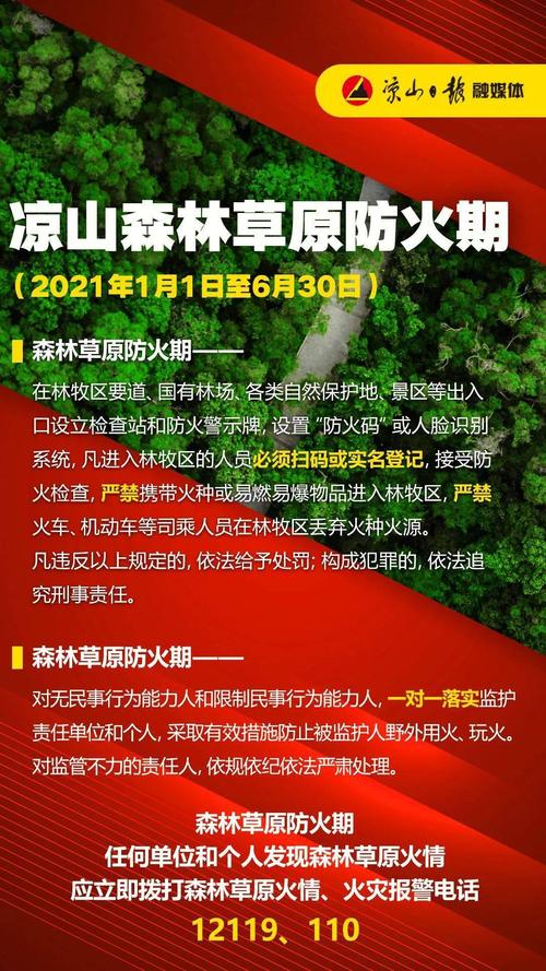 重庆市长寿区发布森林(草原)火险红色预警