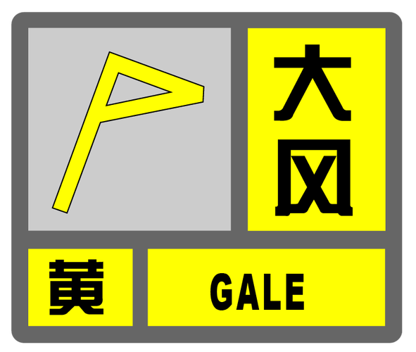 贵州省普安县发布大风黄色预警