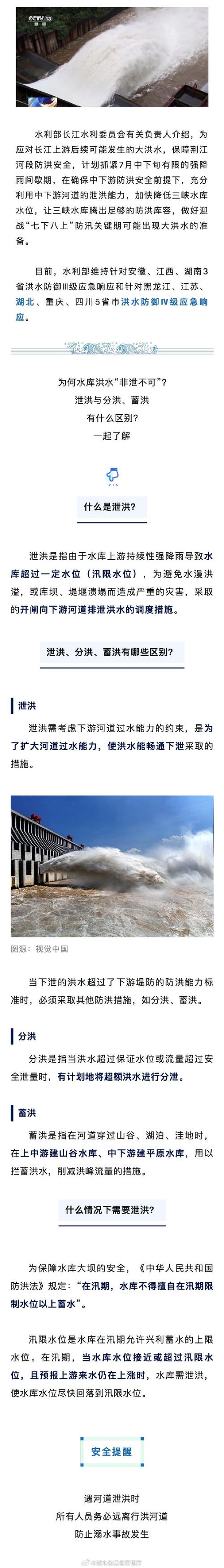 湖北荆州启动防汛三级应急响应