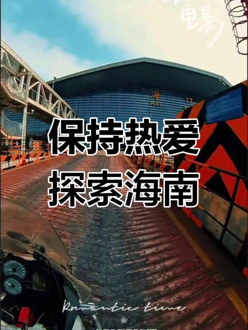 深读|当海南这条“珍珠项链”遇上摩托车,打开方式是_____