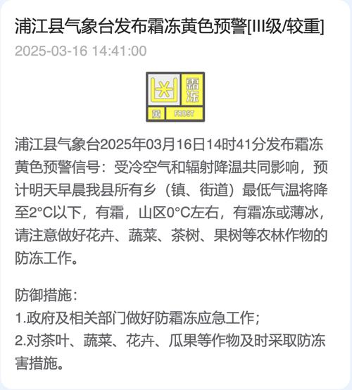 浙江省武义县发布霜冻黄色预警
