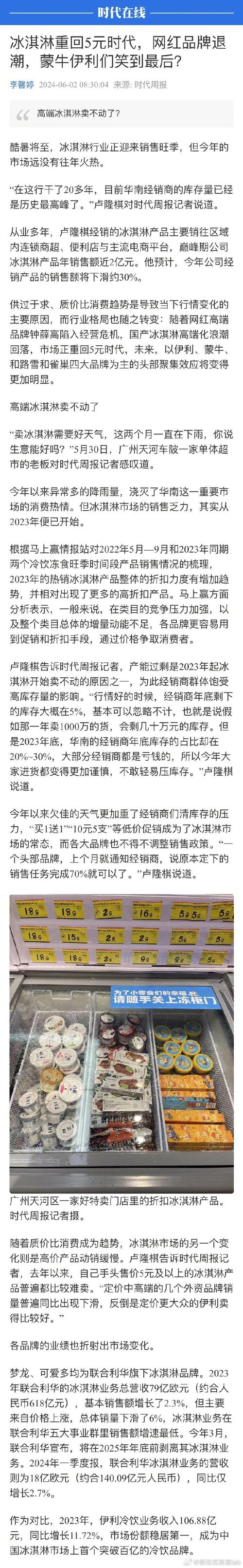 降回5元时代!网友:卖不动了?