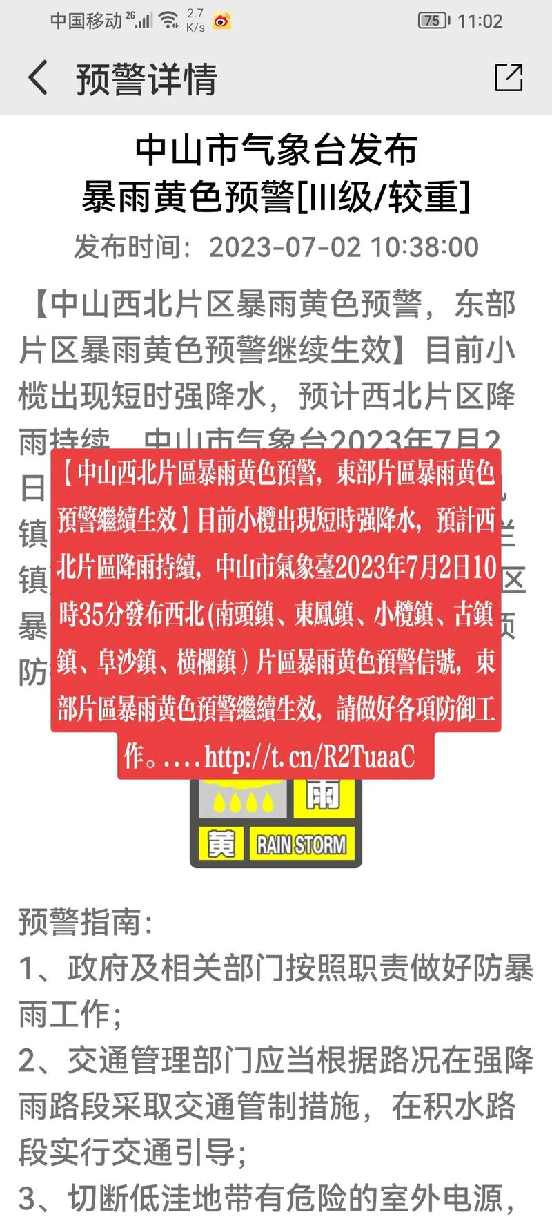 辽宁省北票市发布暴雨黄色预警_1