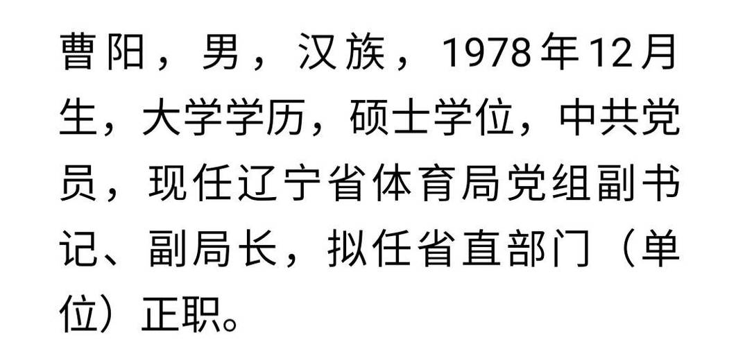 辽宁省体育局副局长曹阳:辽篮是辽宁的靓丽名片