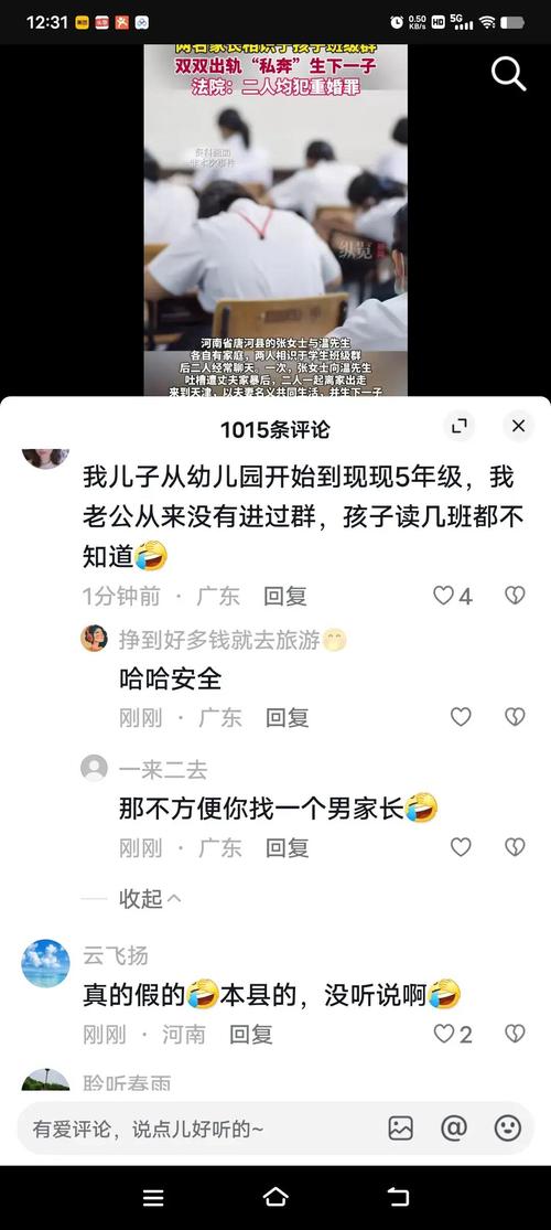两家长班级群相识后出轨,私奔生下一子!