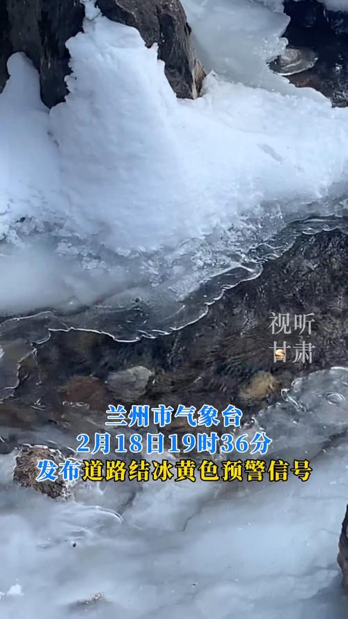 甘肃省甘南藏族自治州发布道路结冰黄色预警_2