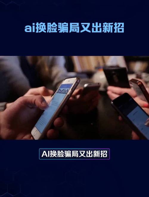 金融监管总局:防范“共享屏幕”“AI换脸拟声”等新型电信网络诈骗