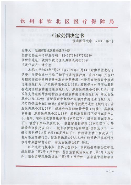 警告、罚款!内蒙古乌海市海南区一诊所超出备案科目开展诊疗活动受处罚