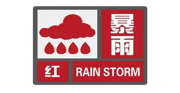 贵州省剑河县发布暴雨红色预警