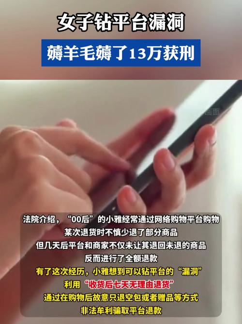 薅羊毛薅了13万元,“00后”女生获刑!重要提醒→