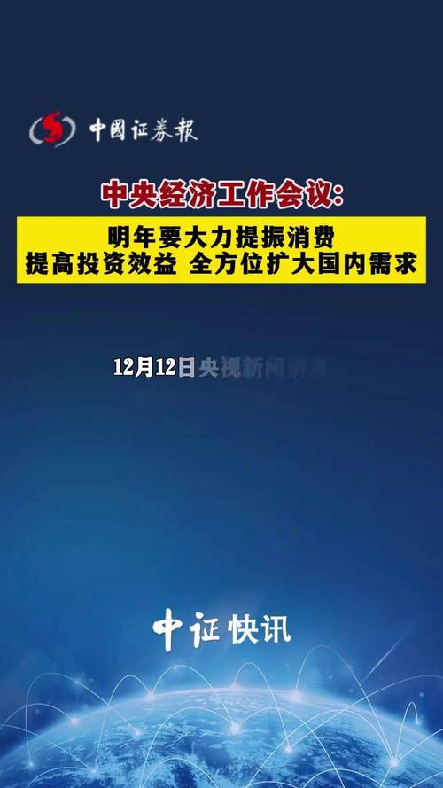 补短板扬优势大力提振消费