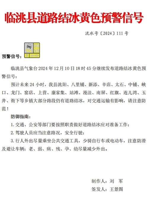 甘肃省白银市发布道路结冰黄色预警_1