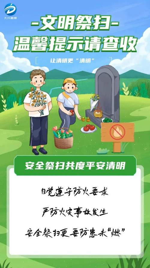 风清景明正清明:各地倡导文明祭扫