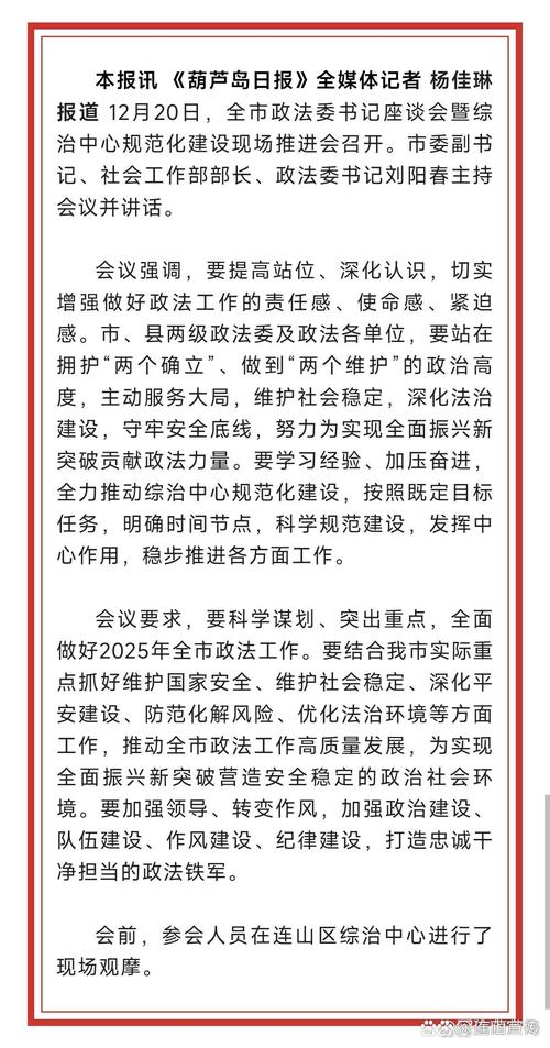 辽宁省法学会常务理事扩大会议提出为振兴发展提供法学理论支撑