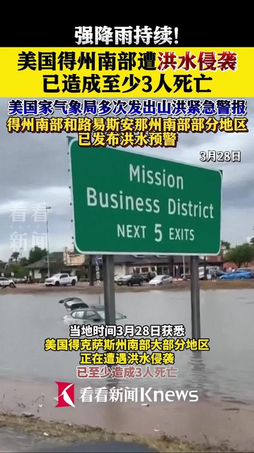 美国得州强降雨引发洪灾 1名儿童溺亡