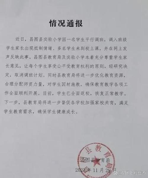网传学校安排“问题学生”转入引全班罢课,辽宁昌图教育局:取消调班计划