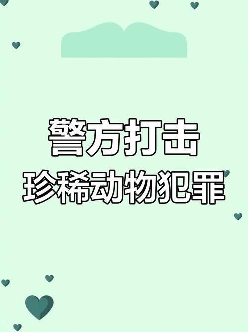 非法收购、出售国家保护野生动物湖南一被告人破坏环境资源获刑并承担赔偿